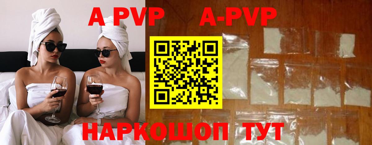 A-PVP VHQ Коркино