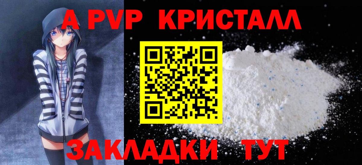 Коркино  A-PVP Соль  Alfa_PVP VHQ  А ПВП мука  Вход с VPN 