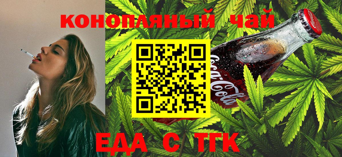 Еда ТГК конопля Коркино