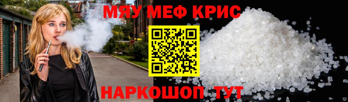 МЯУ-МЯУ мука  МЯУ-МЯУ  МЕФ кристаллы  Коркино  Вход с VPN 