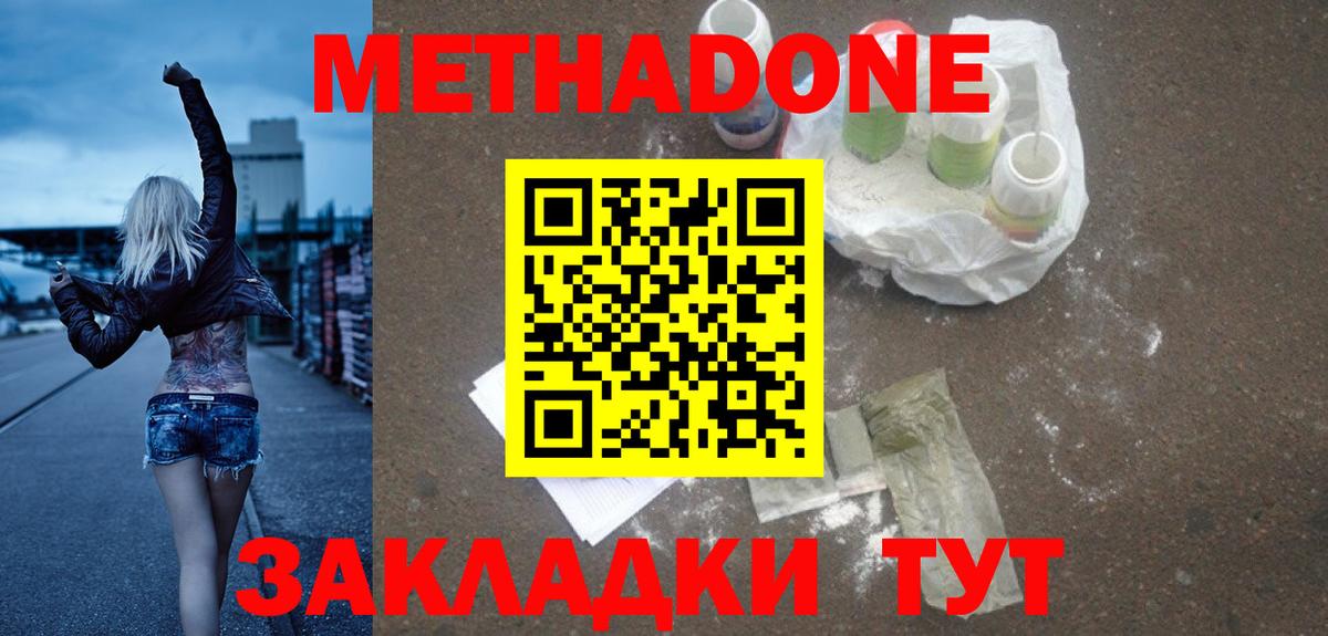 МЕТАДОН мёд  Вход с VPN  Коркино  МЕТАДОН methadone 