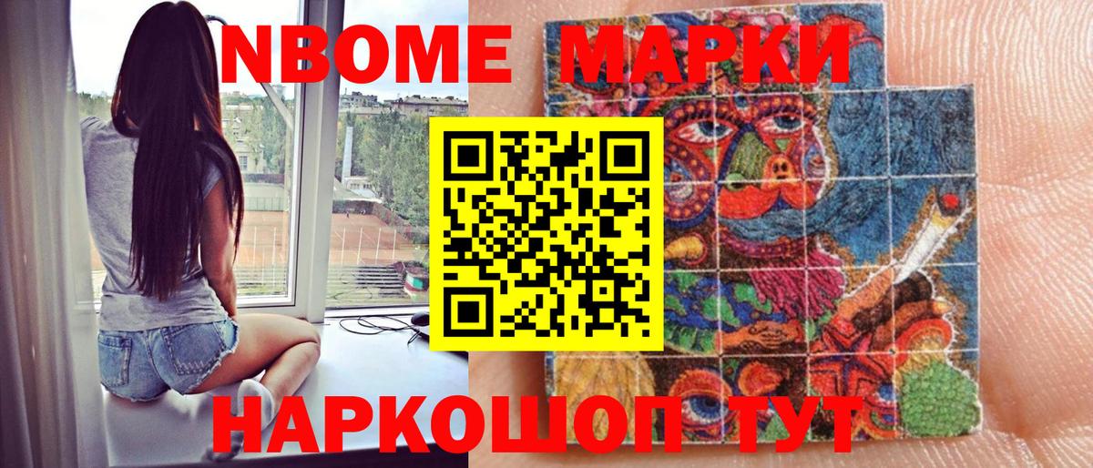 Марки 25I-NBOMe 1,5мг Коркино